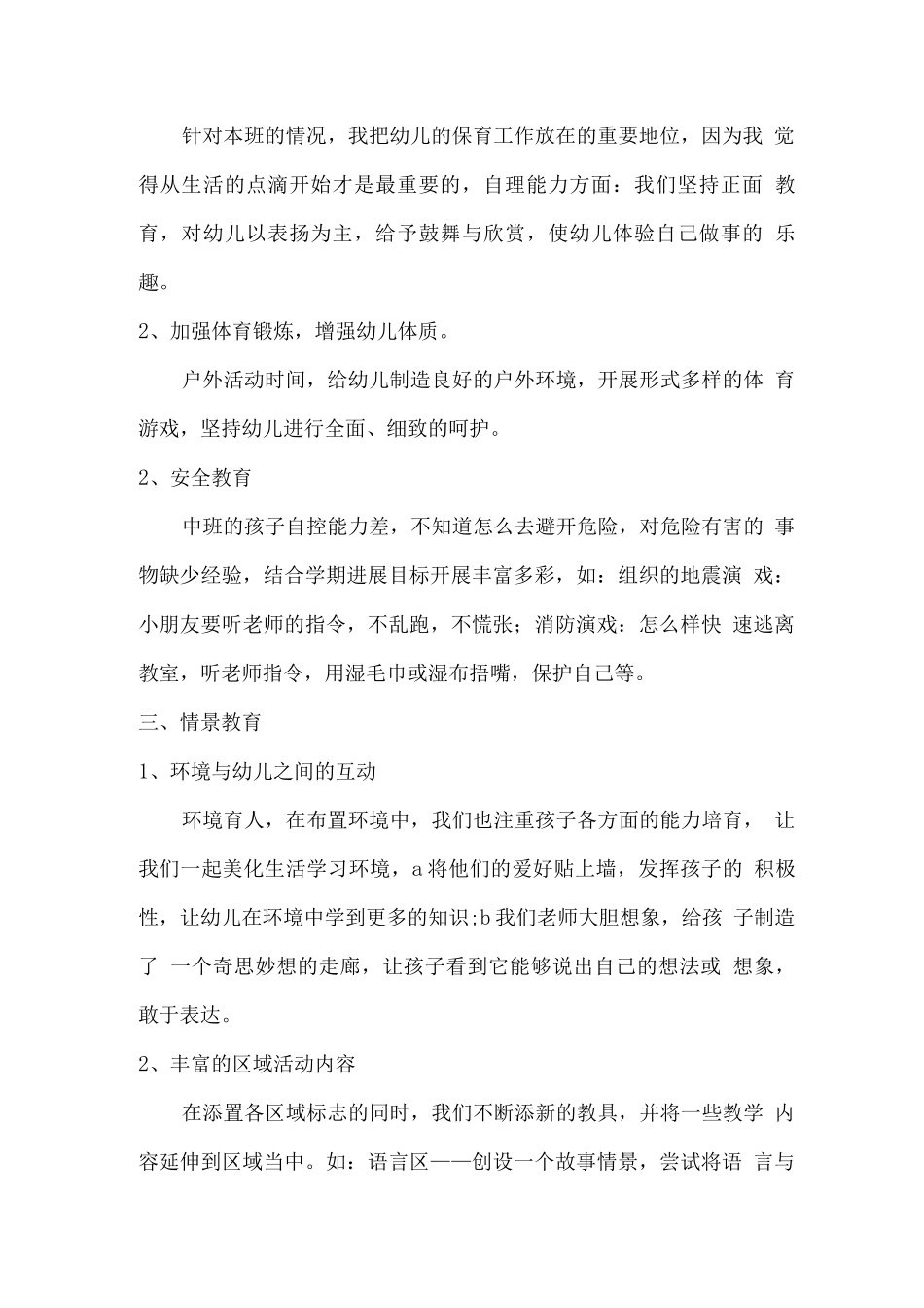 幼儿教师年度个人述职报告_第2页