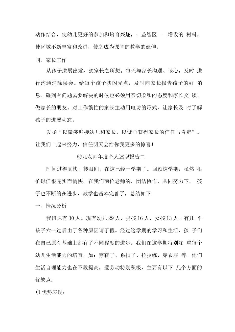 幼儿教师年度个人述职报告_第3页