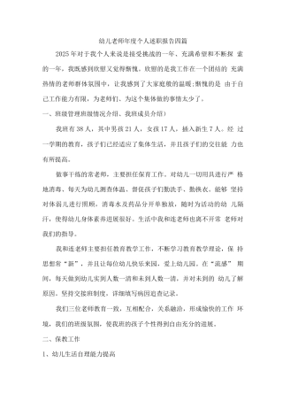 幼儿教师年度个人述职报告