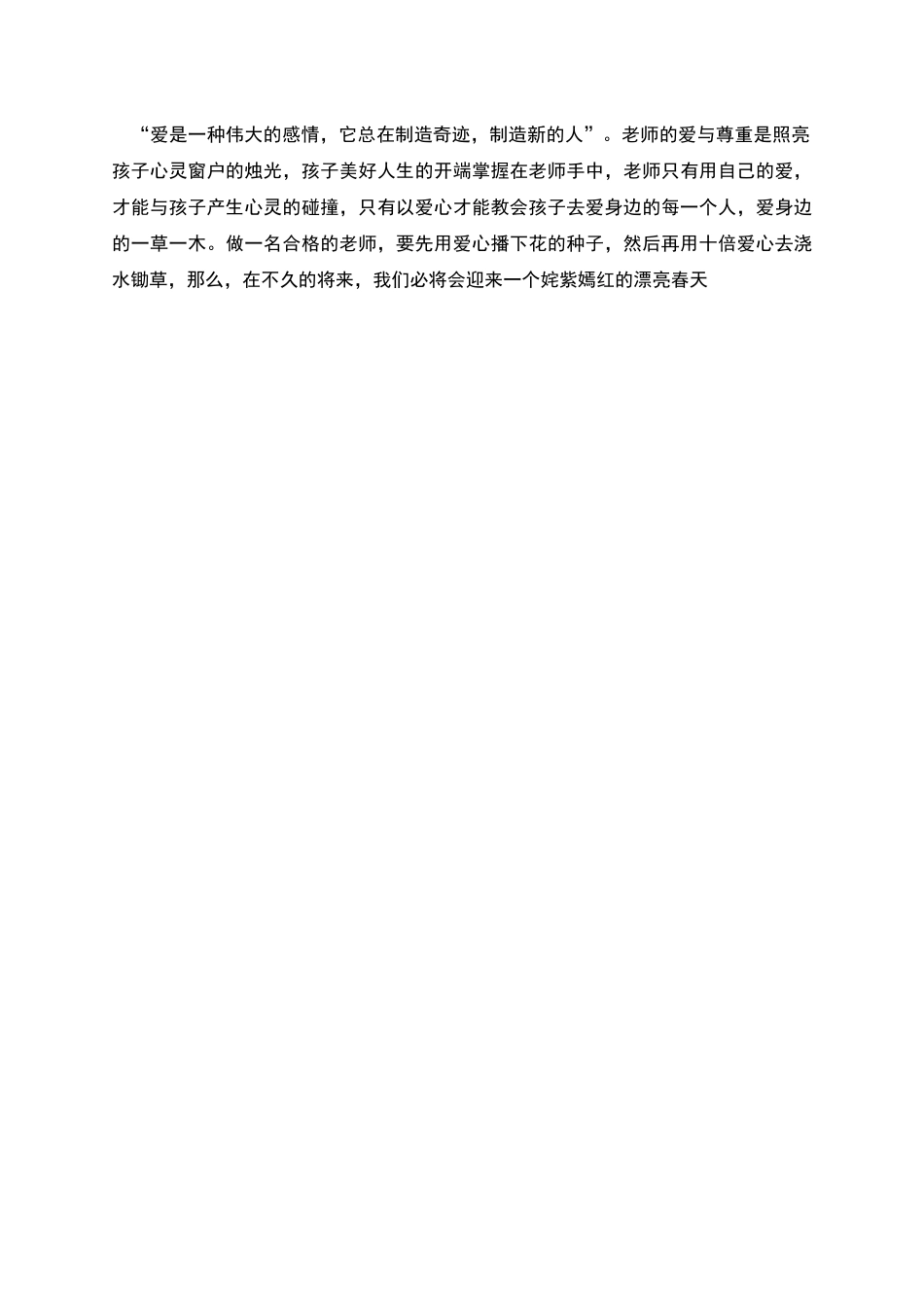 幼儿教师心得演讲稿用爱心浇灌姹紫嫣红的春天_第2页