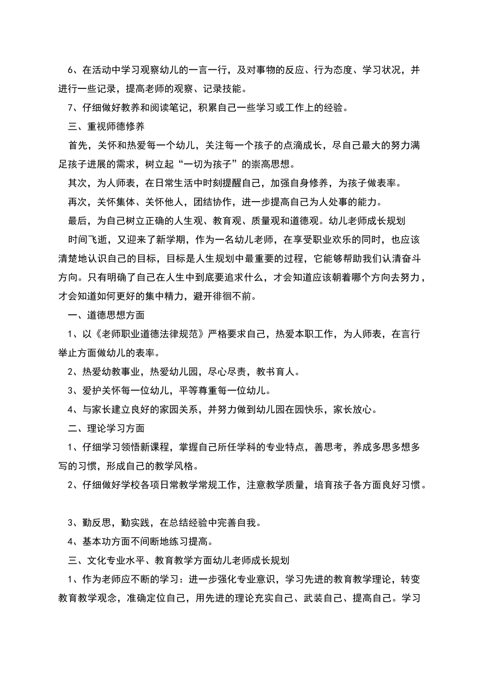 幼儿教师成长规划三篇_第3页