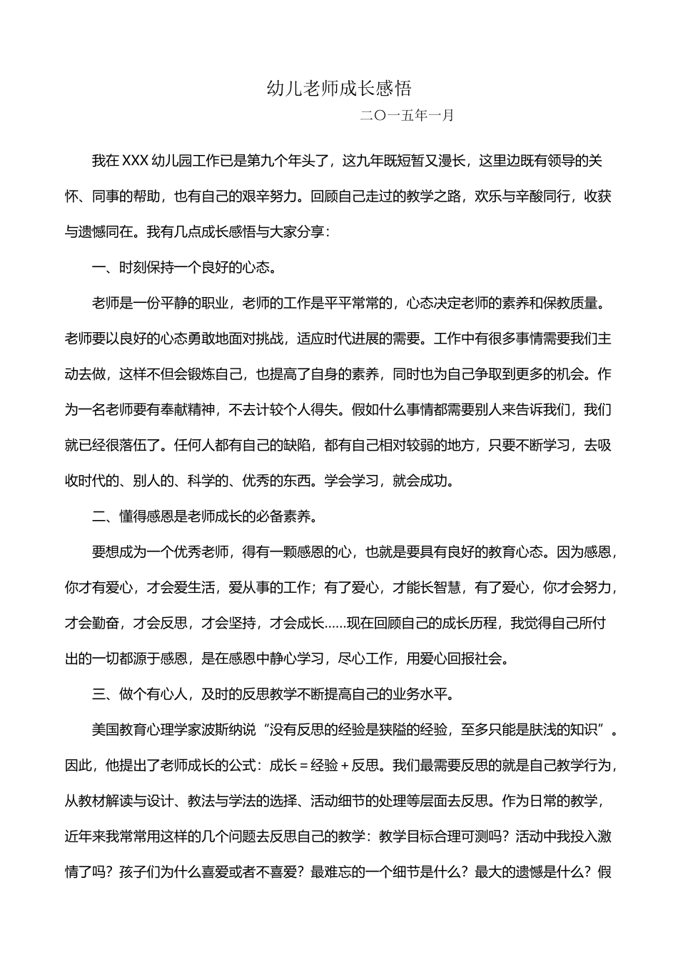 幼儿教师成长感悟_第2页