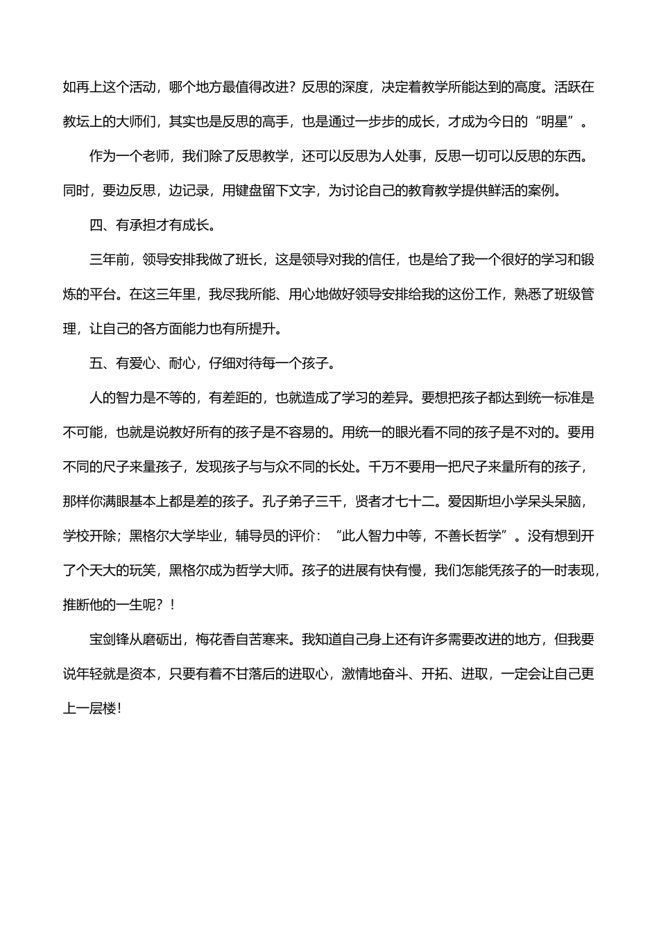 幼儿教师成长感悟_第3页
