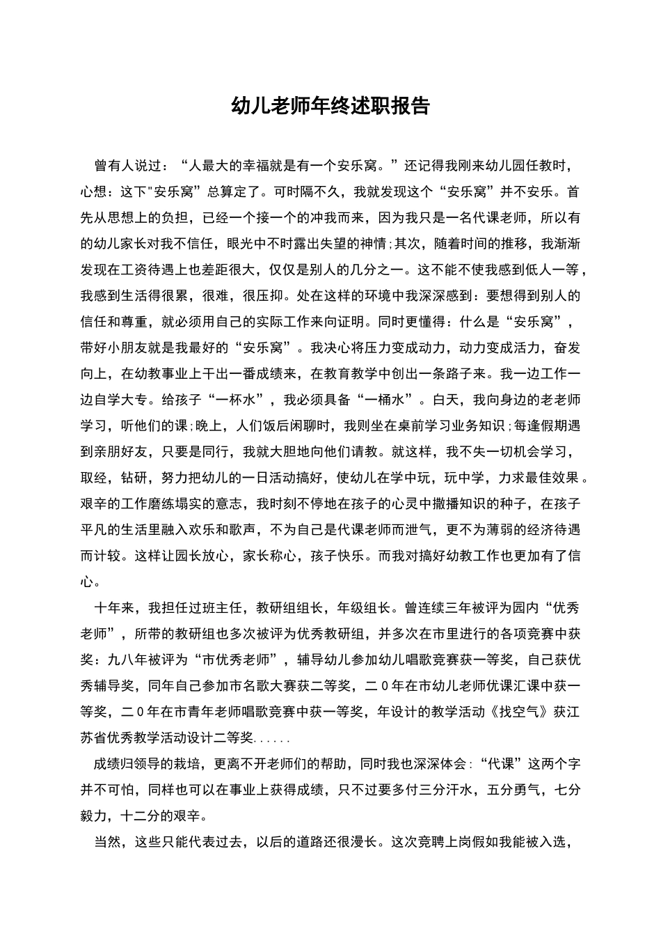 幼儿教师年终述职报告_第1页