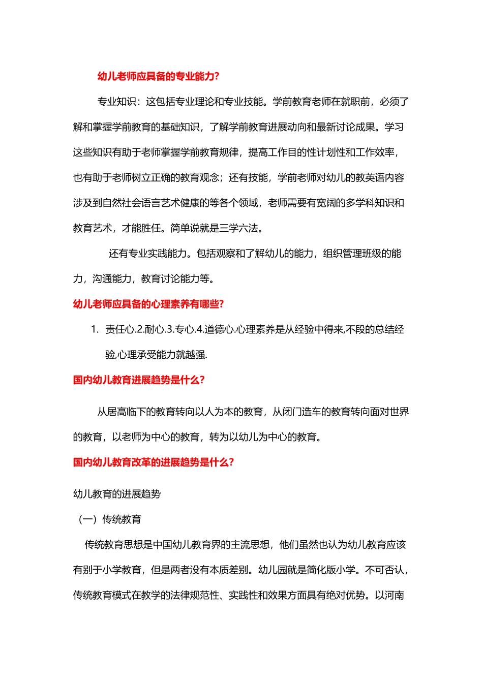 幼儿教师应具备的专业能力？_第2页