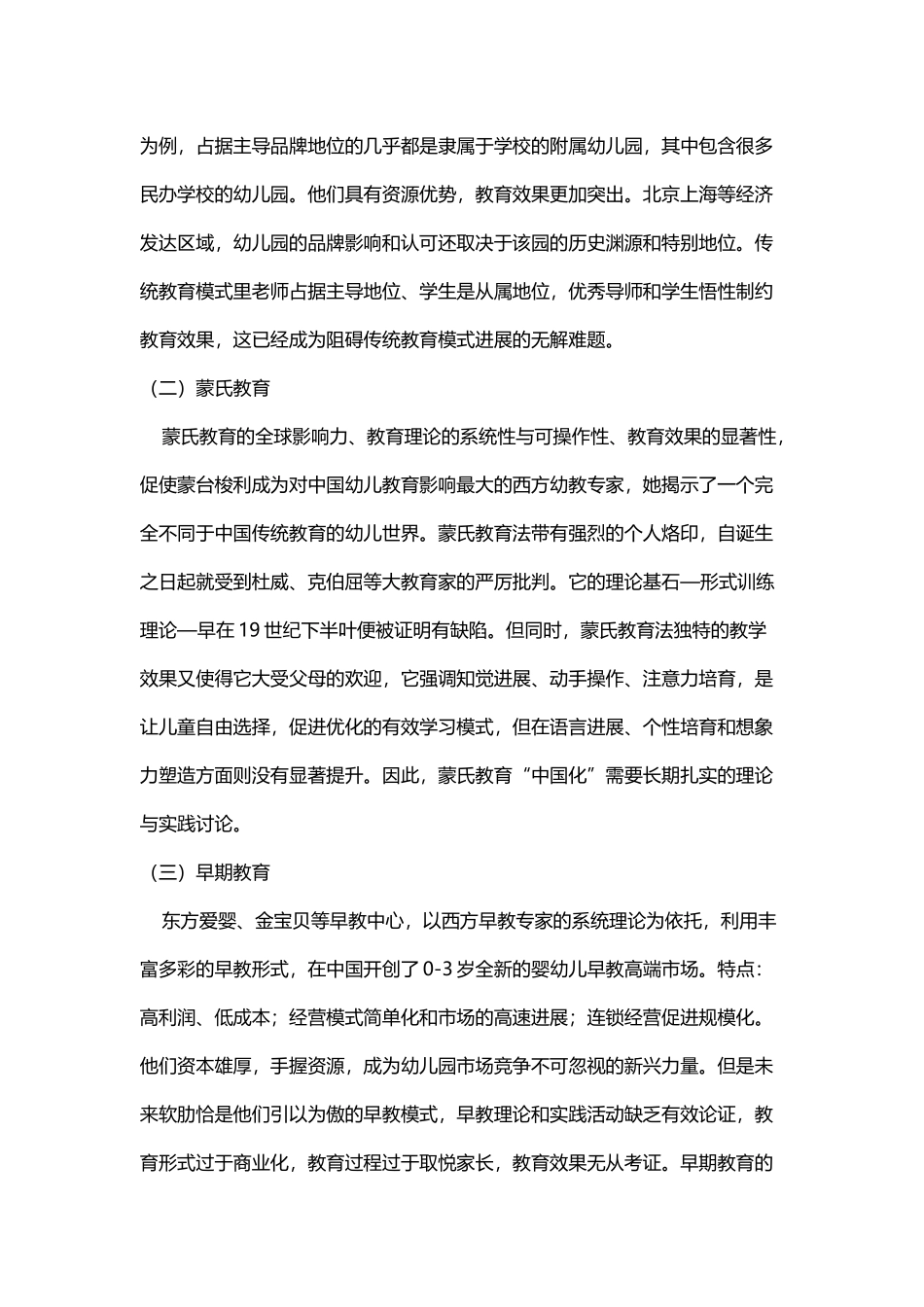 幼儿教师应具备的专业能力？_第3页