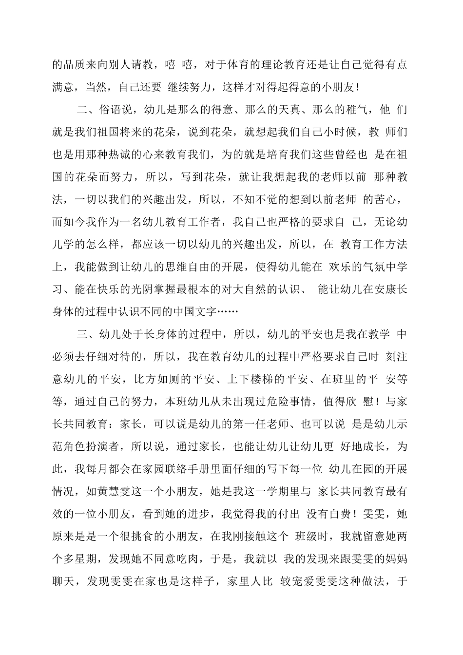 幼儿教师思想工作总结_第2页