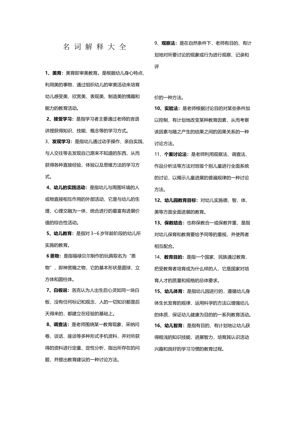 幼儿教师招考!名词解释大全_第2页