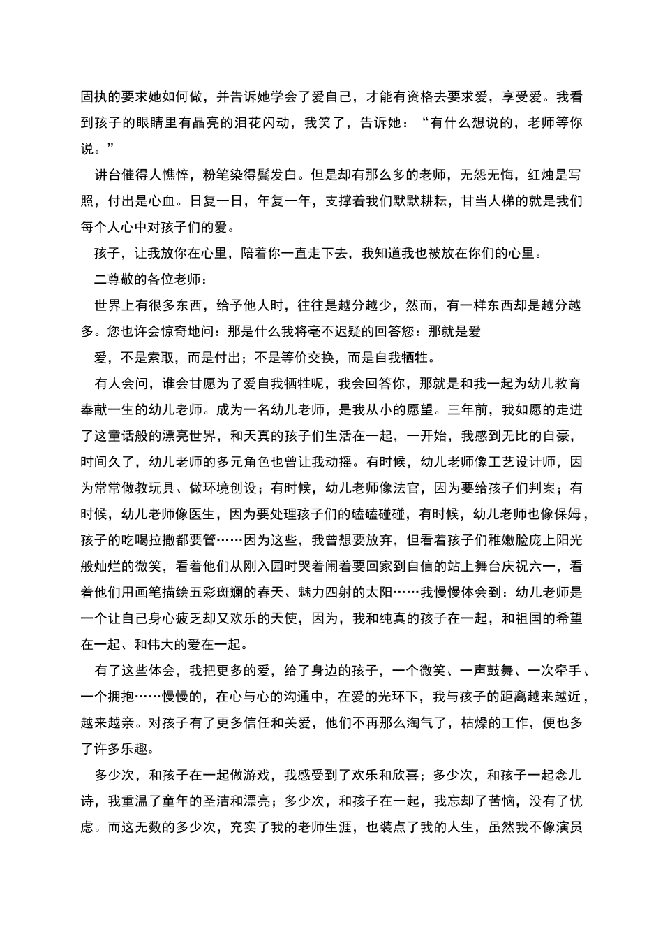 幼儿教师爱岗敬业演讲稿_第2页