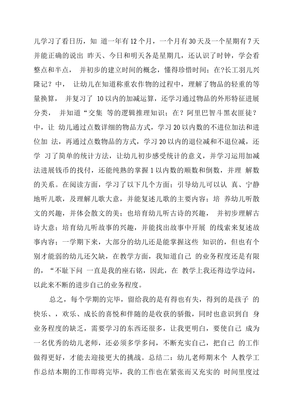 幼儿教师教学工作总结_第2页