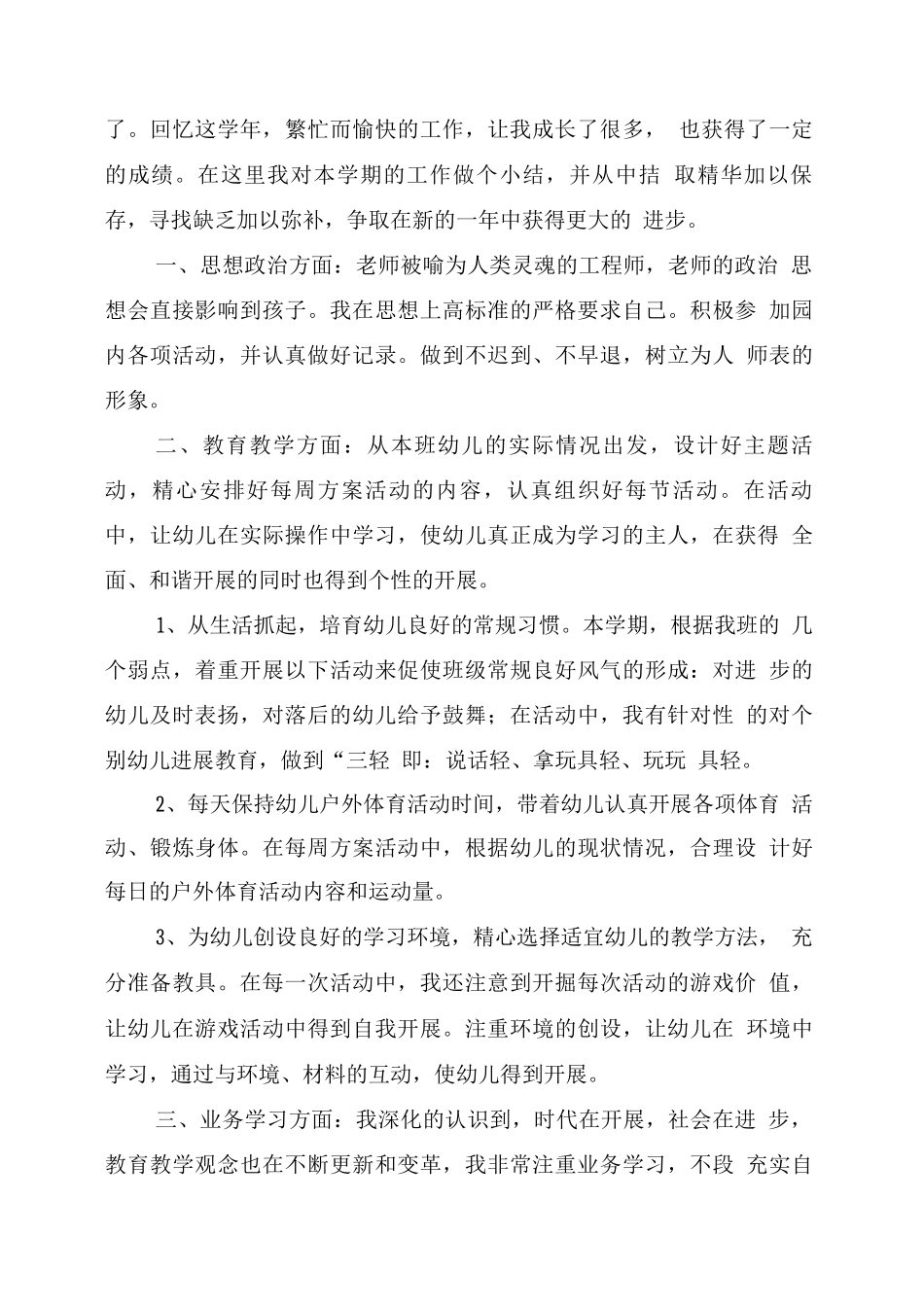 幼儿教师教学工作总结_第3页