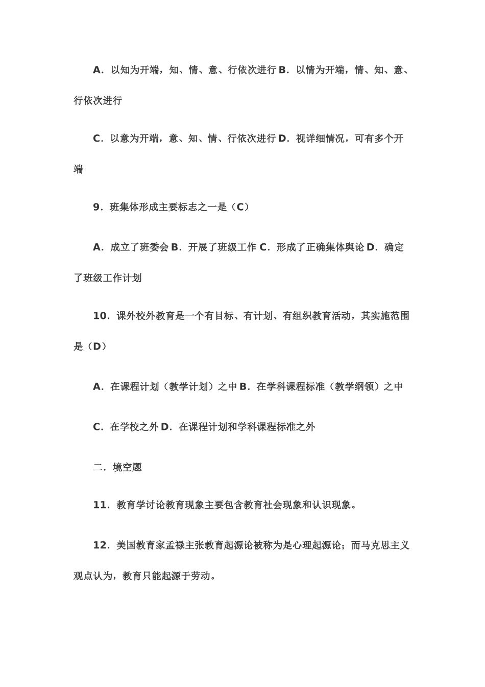 幼儿教师招聘公共基础知识试题_第3页