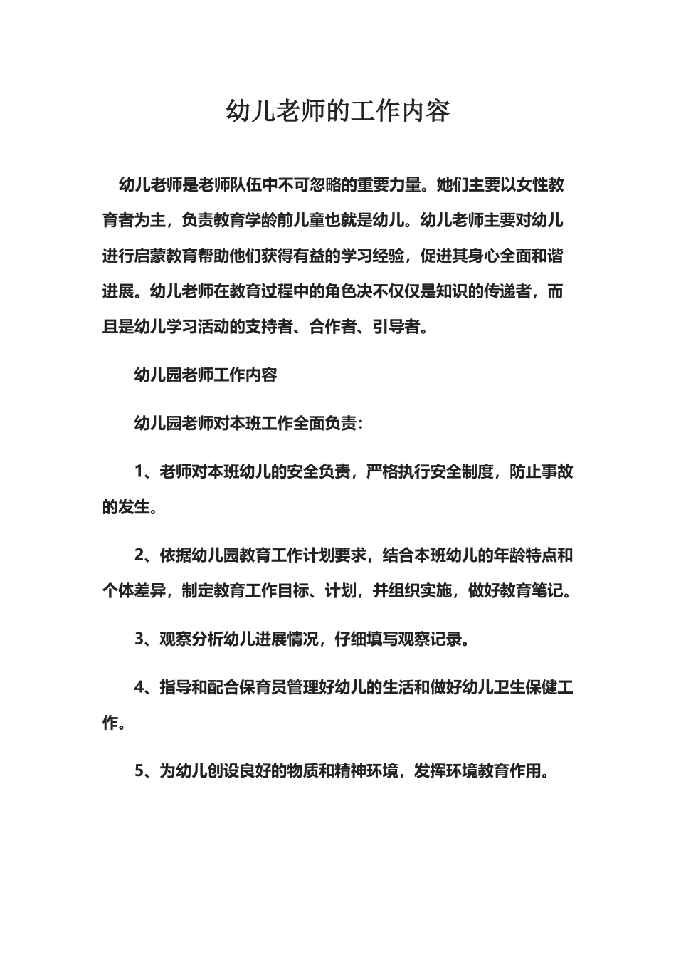 幼儿教师的工作内容_第2页