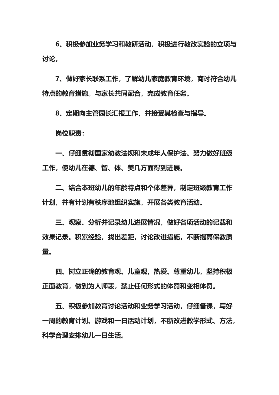 幼儿教师的工作内容_第3页