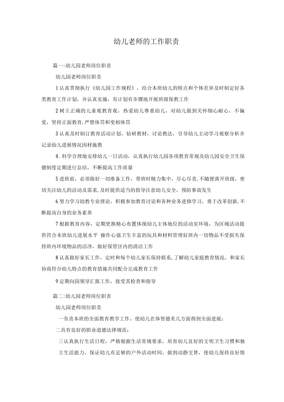 幼儿教师的工作职责_第1页