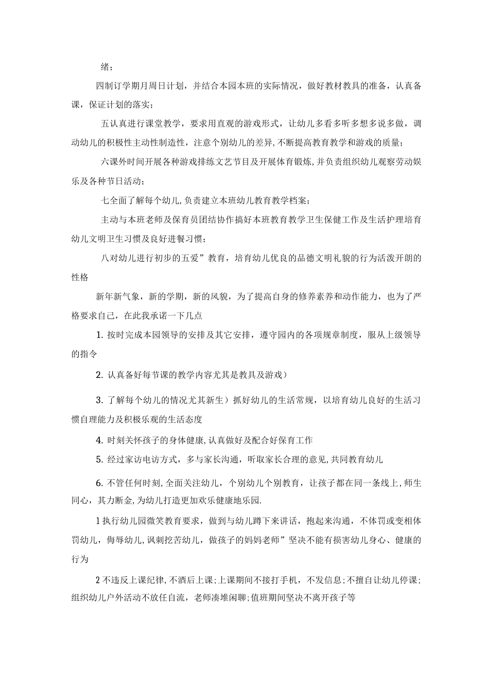 幼儿教师的工作职责_第2页