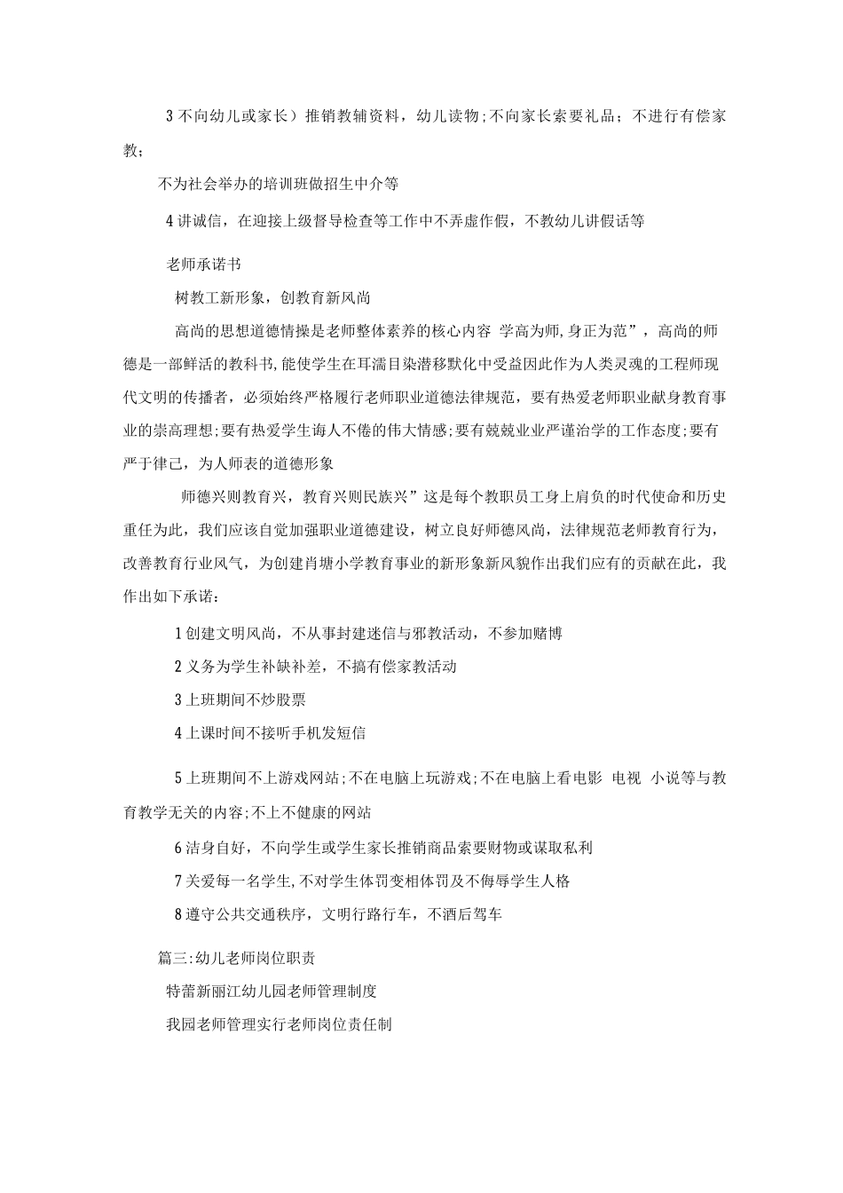 幼儿教师的工作职责_第3页