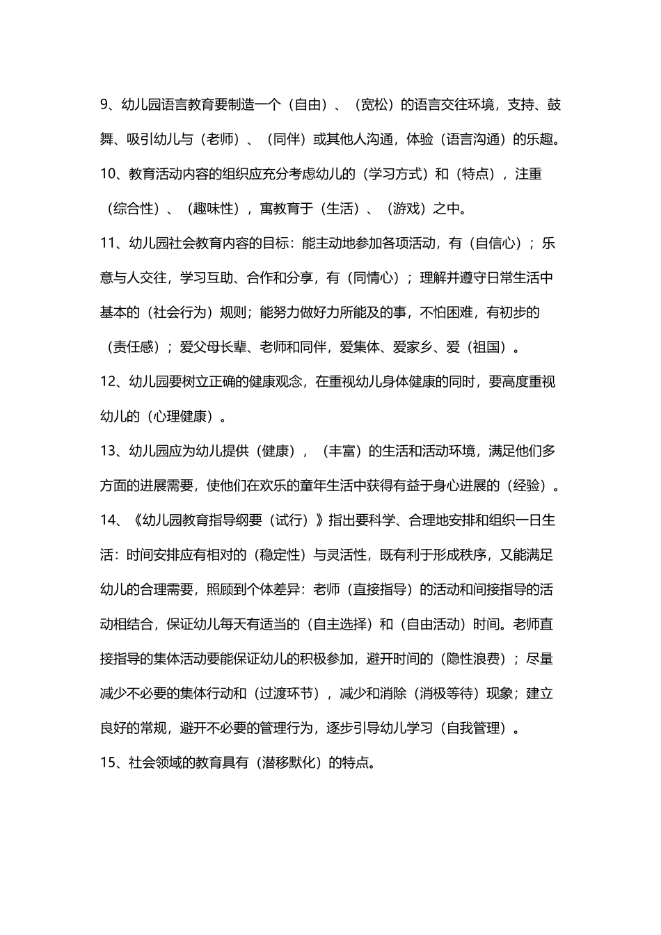 幼儿教师招聘考试全套试题及答案_第3页