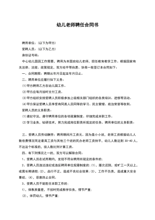 幼儿教师聘任合同书