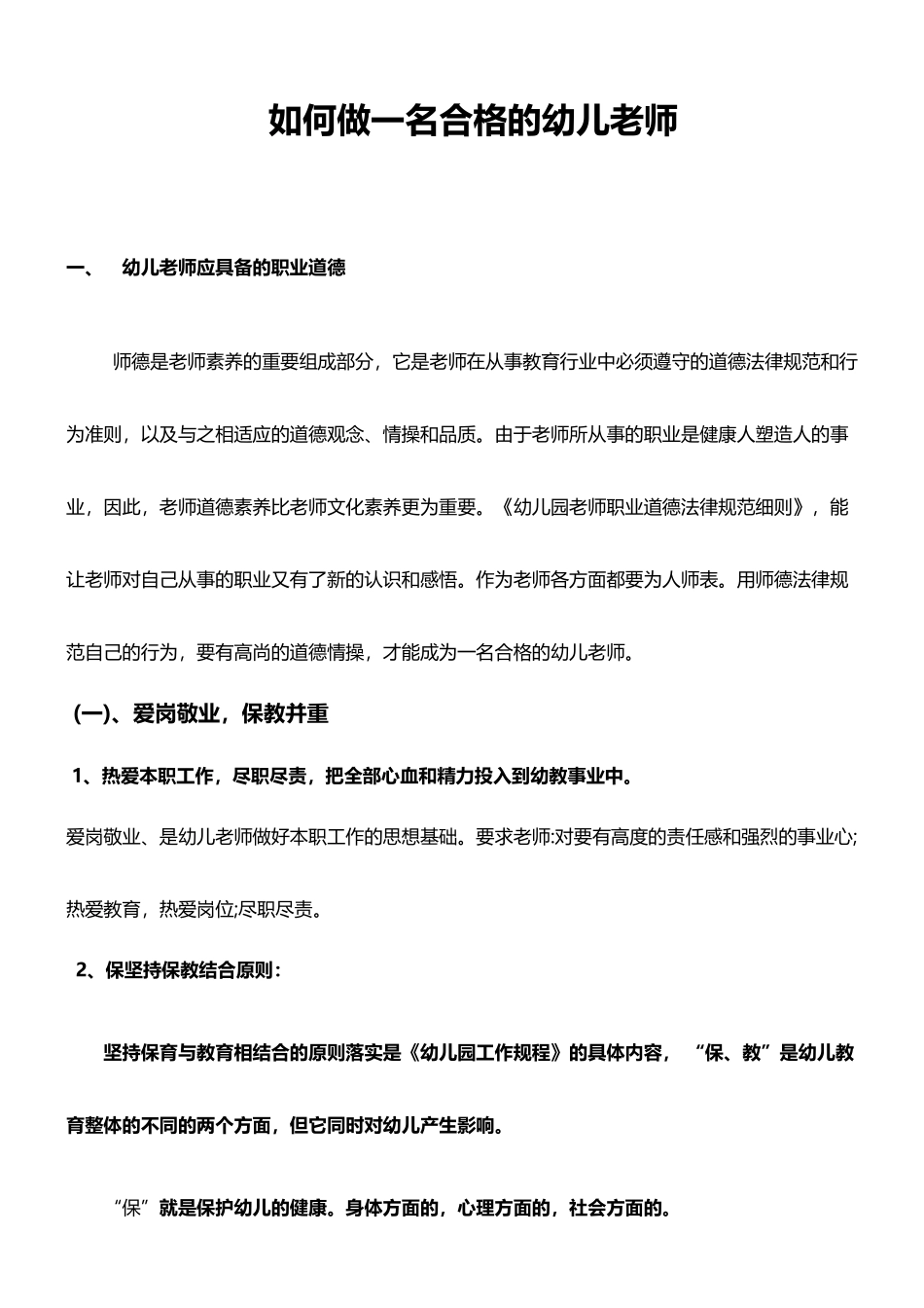 幼儿教师的职业素养_第2页