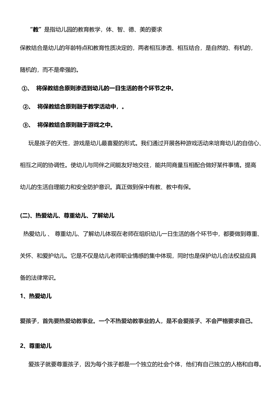 幼儿教师的职业素养_第3页