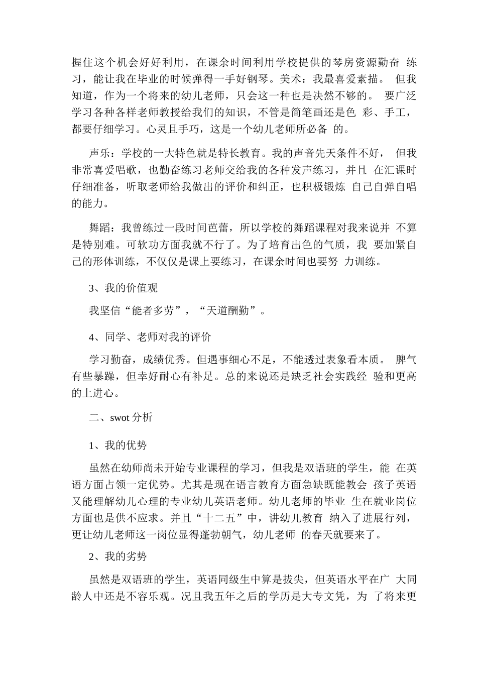 幼儿教师职业生涯规划书范文_第2页