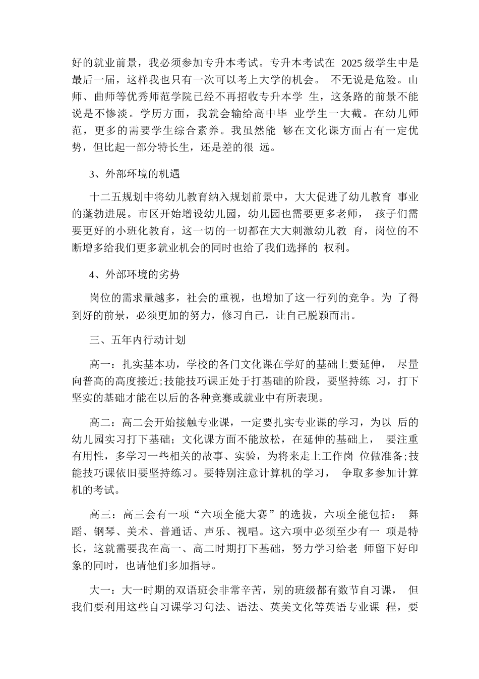 幼儿教师职业生涯规划书范文_第3页