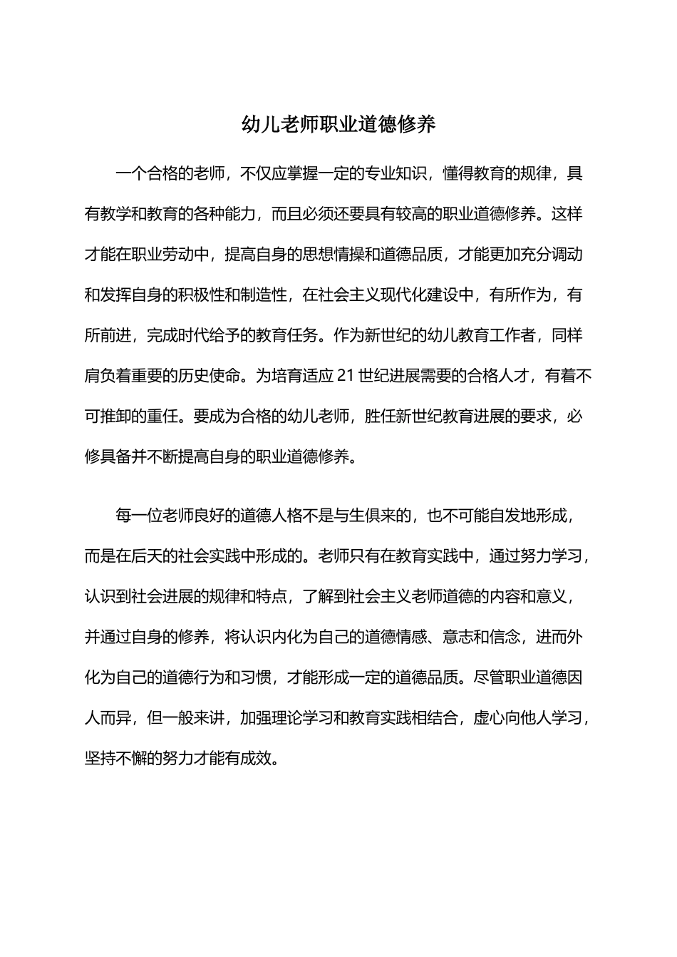 幼儿教师职业道德修养_第2页