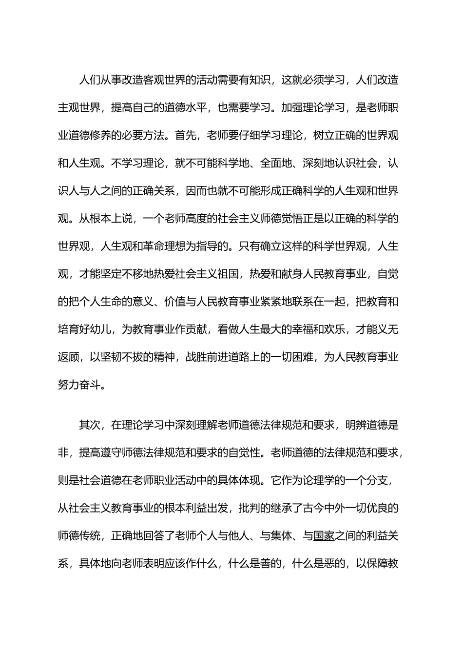 幼儿教师职业道德修养_第3页