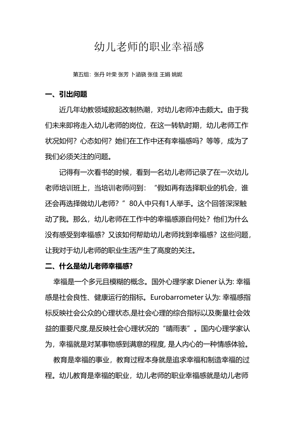 幼儿教师的职业幸福感_第2页
