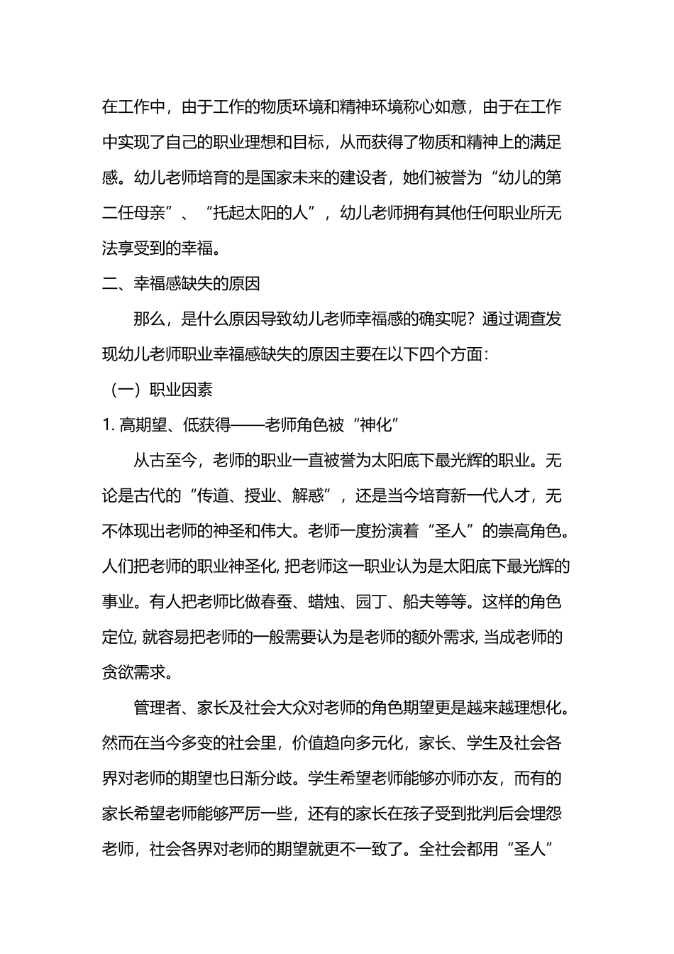 幼儿教师的职业幸福感_第3页