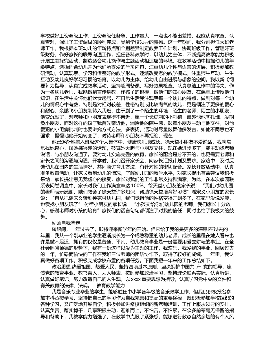 幼儿教师自我鉴定_第3页