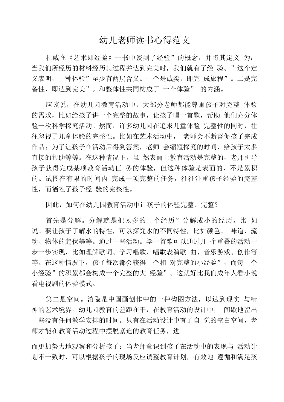 幼儿教师读书心得范文_第1页