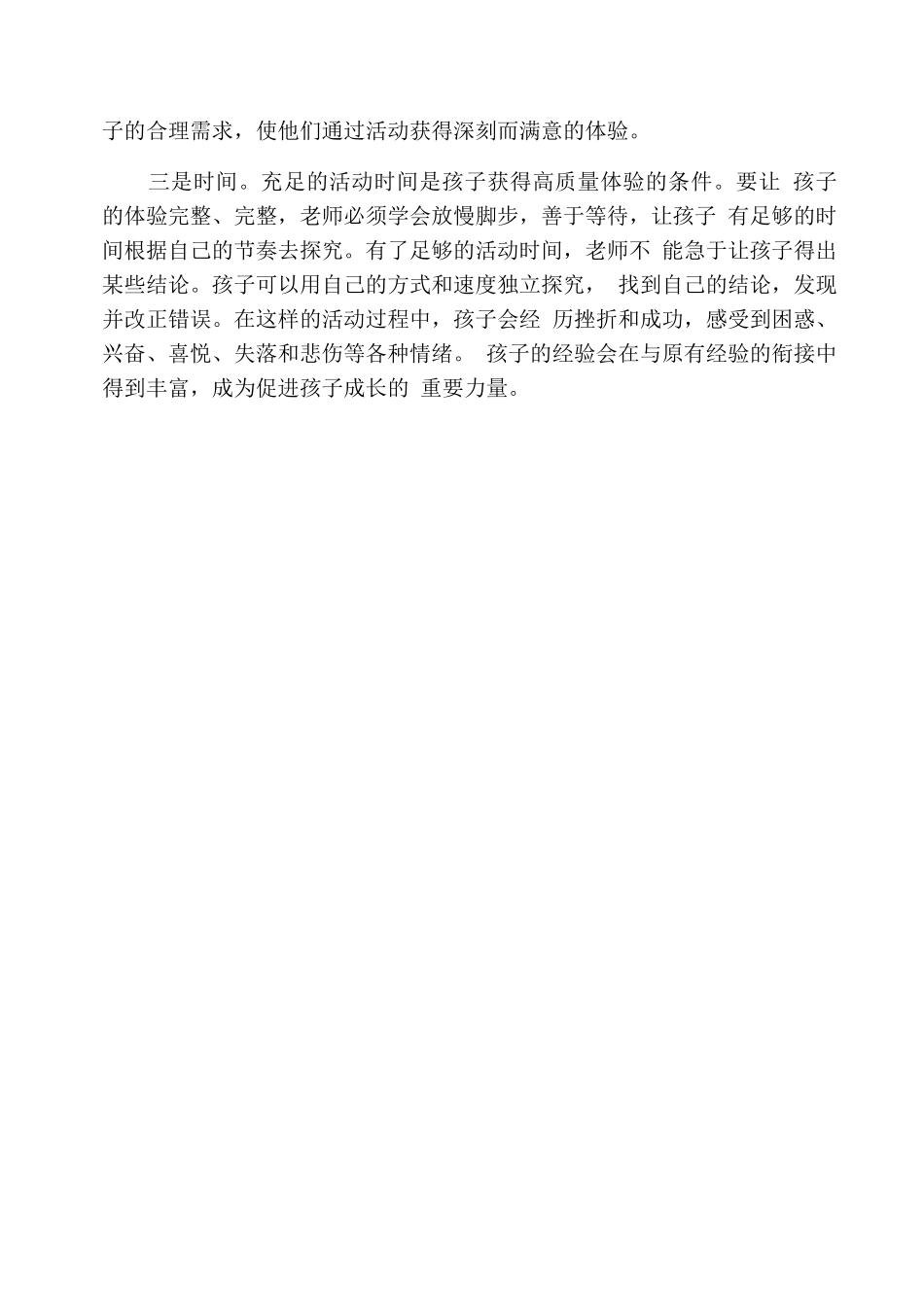 幼儿教师读书心得范文_第2页