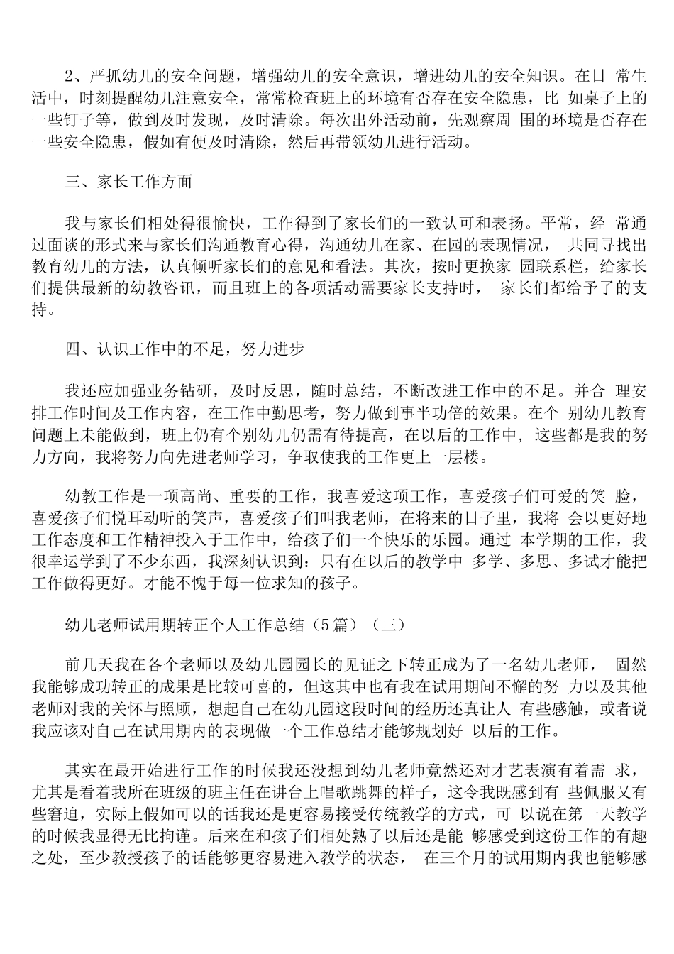幼儿教师试用期转正个人工作总结_第3页