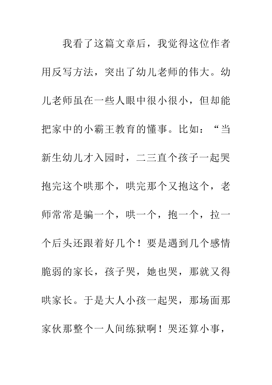 幼儿教师读后感大全_第3页