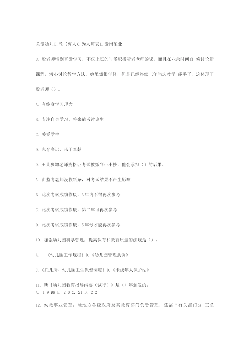 幼儿教师资格证《综合素质》模拟3套卷_第3页