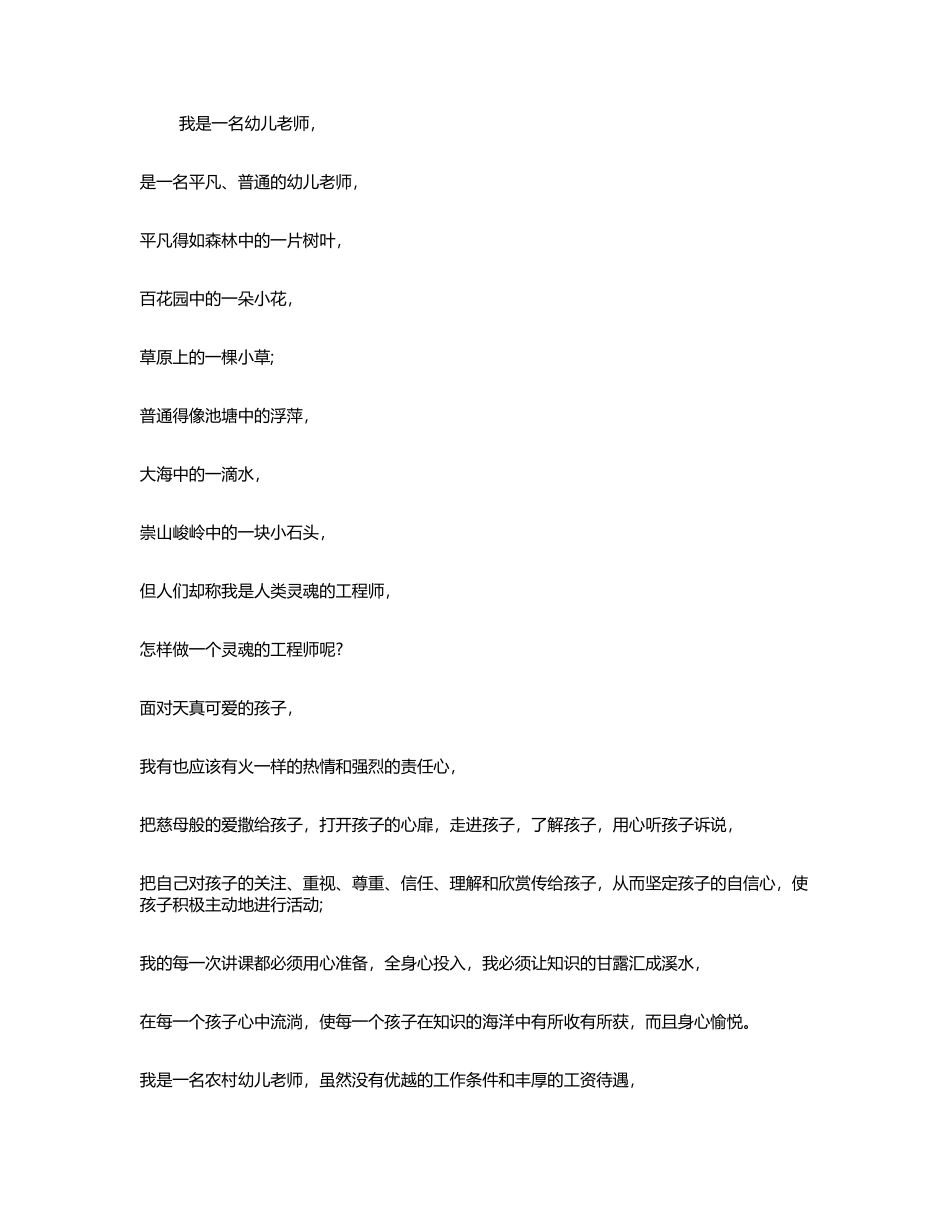 幼儿教师诗歌朗诵稿_第2页