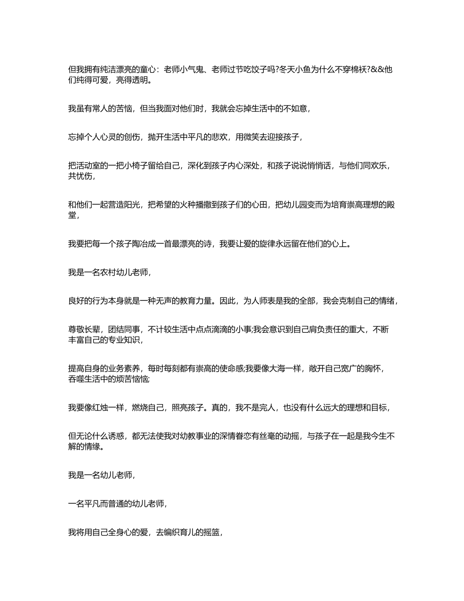 幼儿教师诗歌朗诵稿_第3页