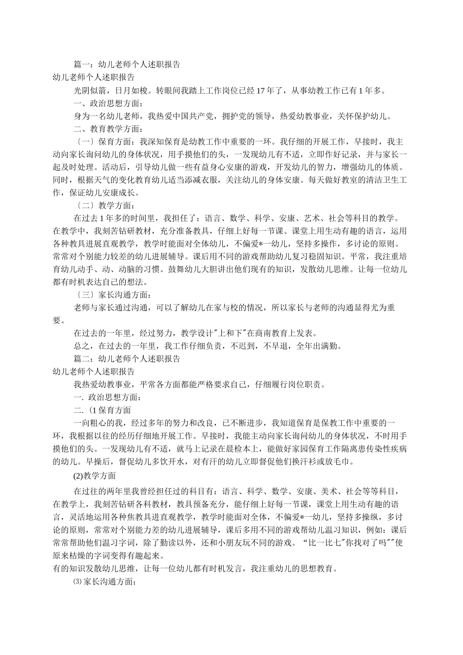 幼儿教师述职报告_第1页