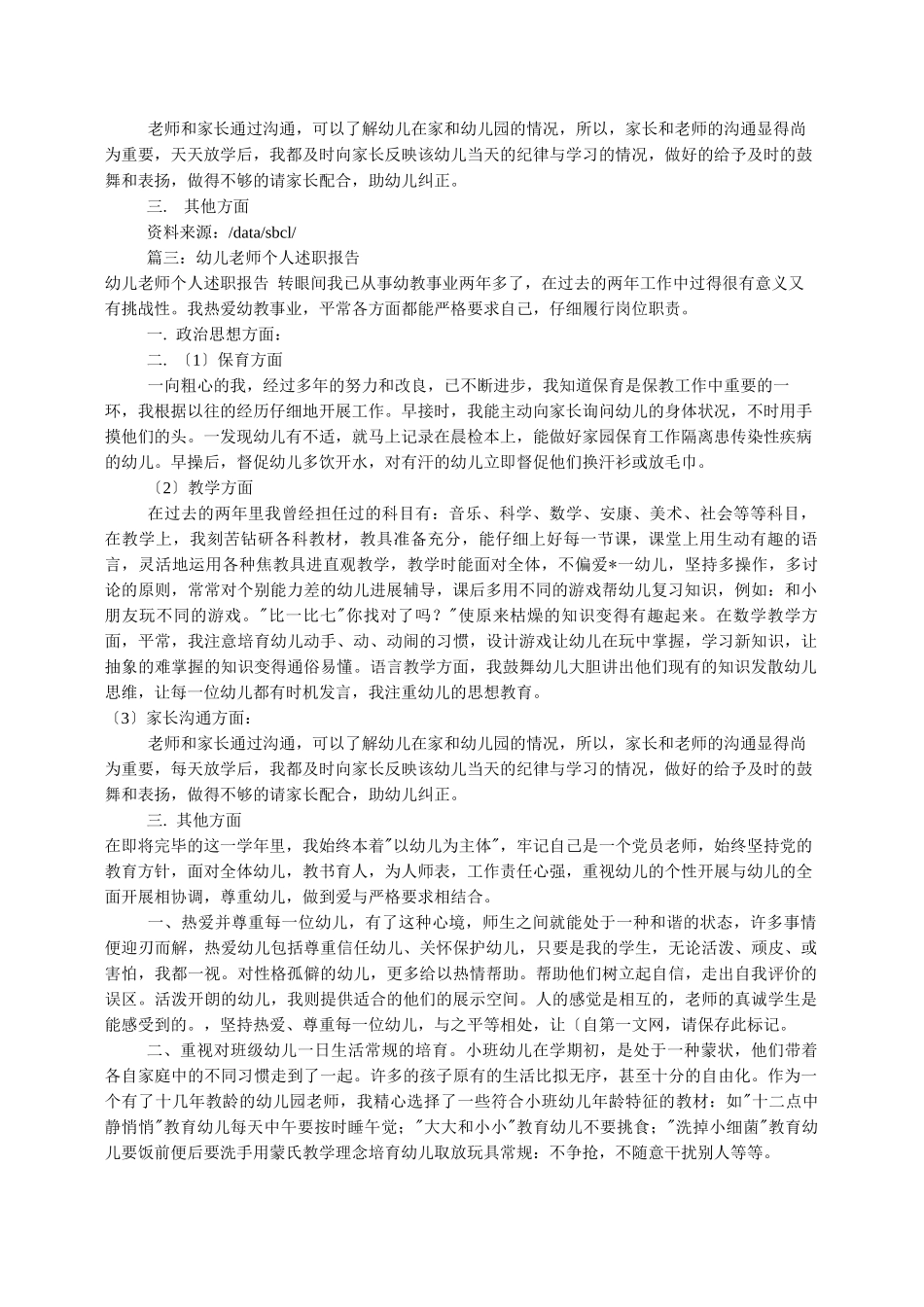 幼儿教师述职报告_第2页