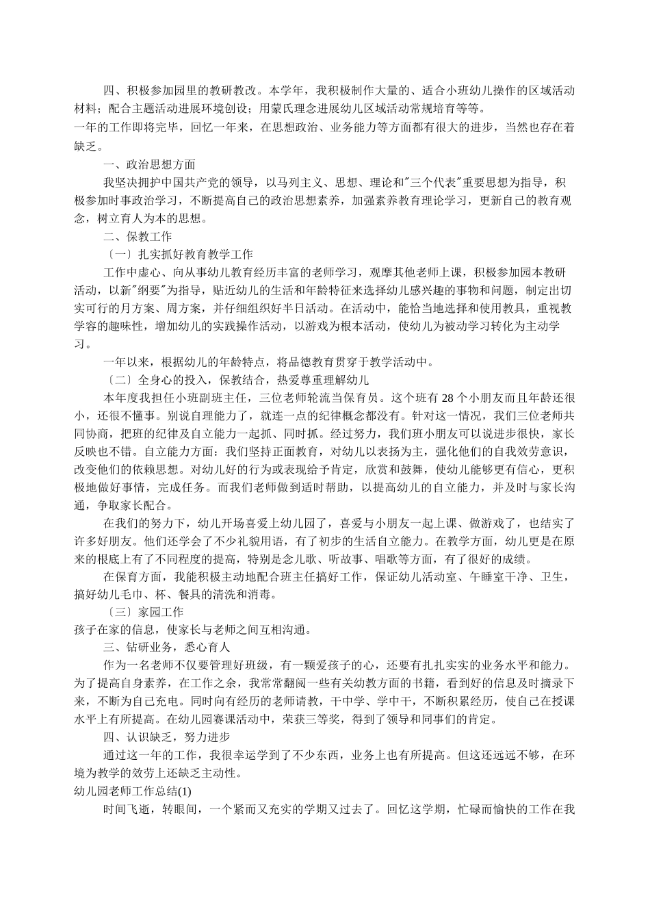 幼儿教师述职报告_第3页