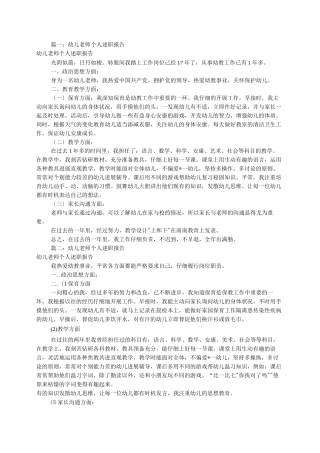 幼儿教师述职报告