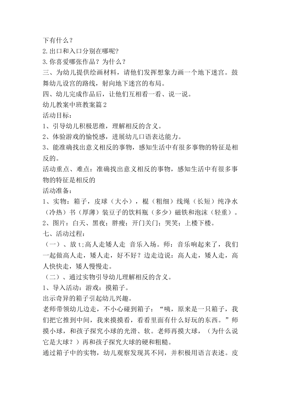 幼儿教案中班教案参考5篇_第2页