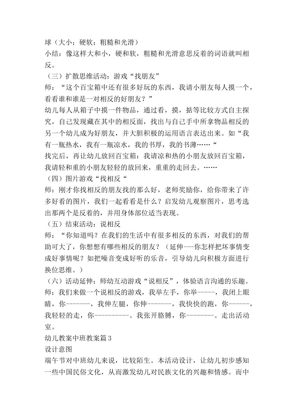 幼儿教案中班教案参考5篇_第3页