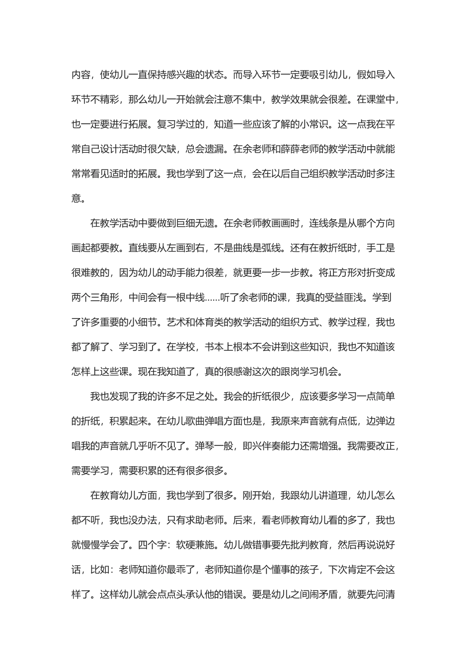 幼儿教师跟岗总结_第3页