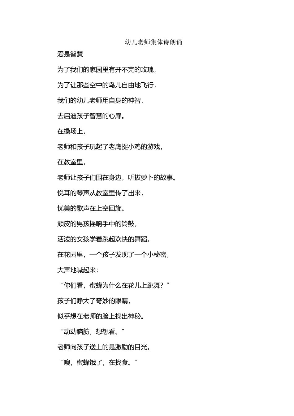 幼儿教师集体诗朗诵_第2页