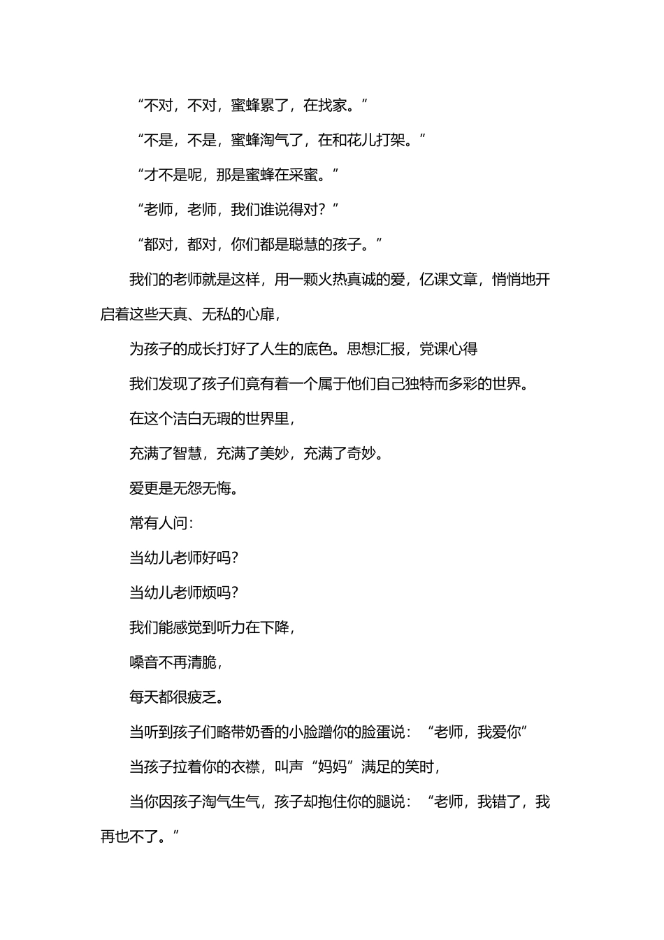 幼儿教师集体诗朗诵_第3页