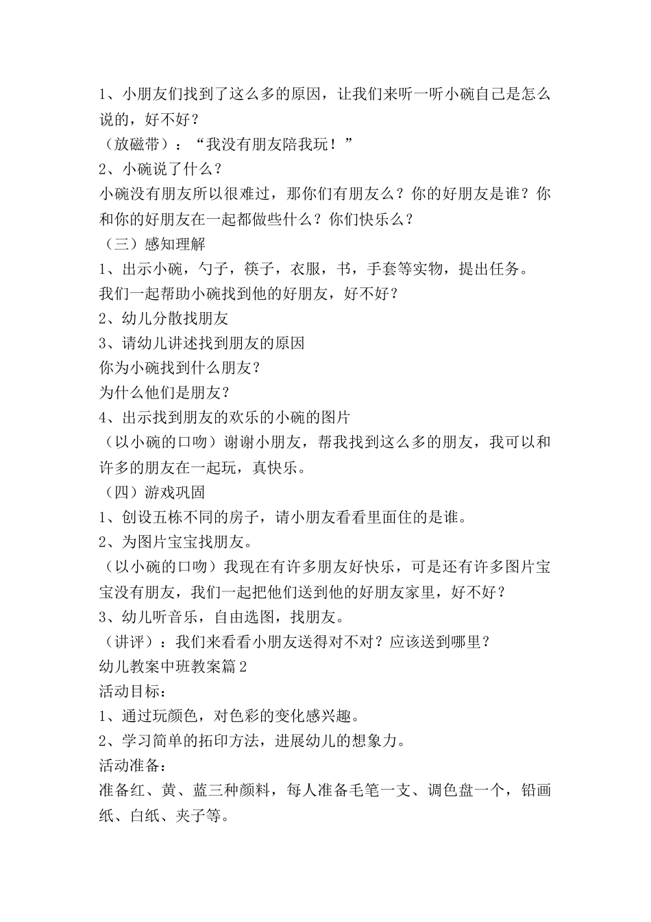 幼儿教案中班教案优质8篇_第2页