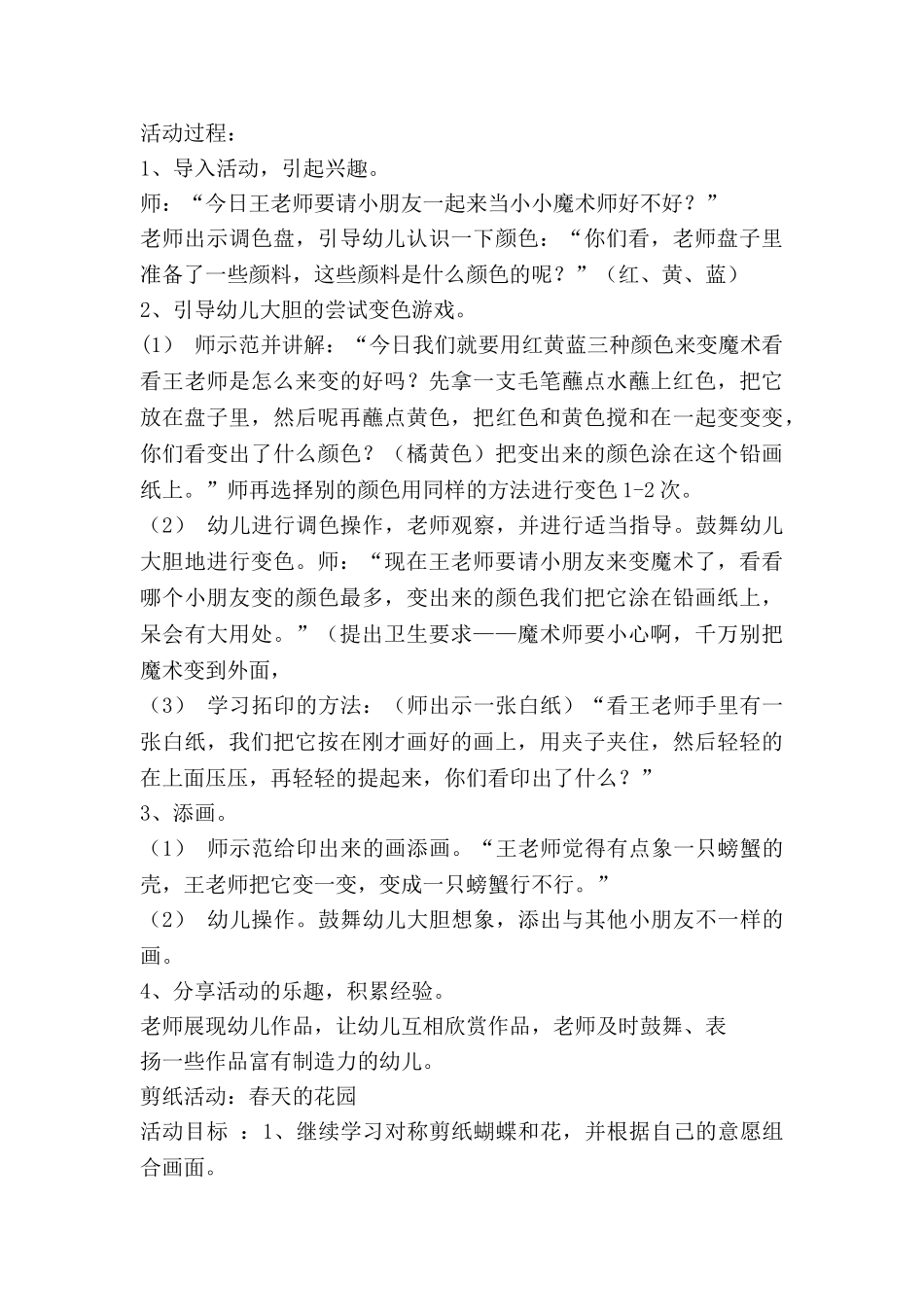 幼儿教案中班教案优质8篇_第3页